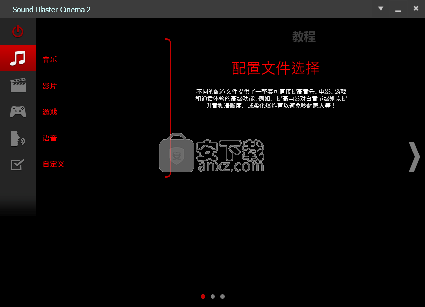 Sound Blaster Cinema 2(游戏音效增强软件)