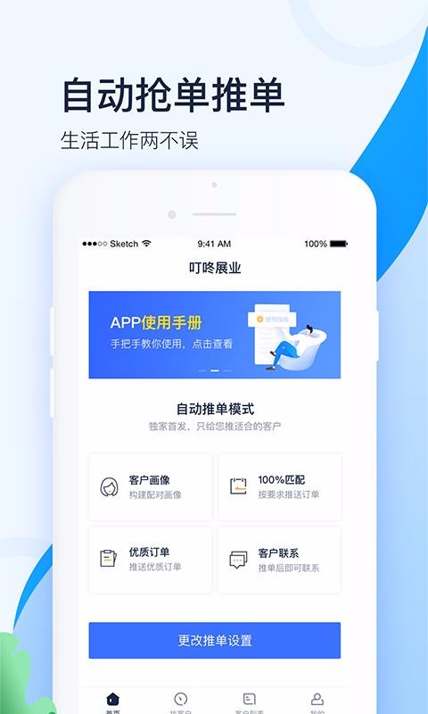 叮咚展业