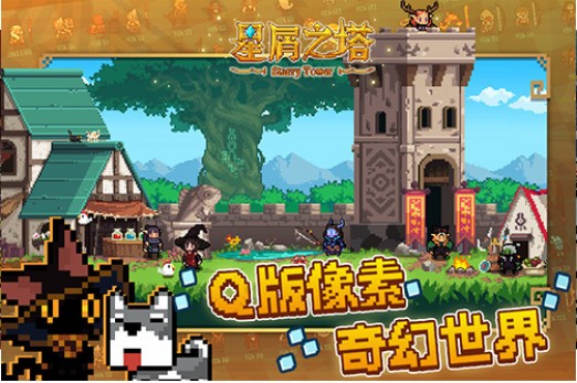 星屑之塔