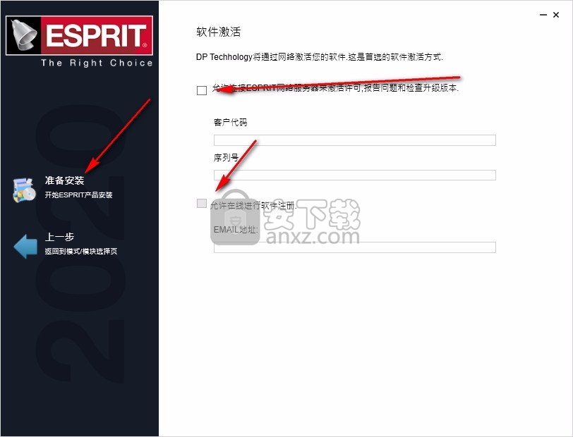 esprit 2020补丁