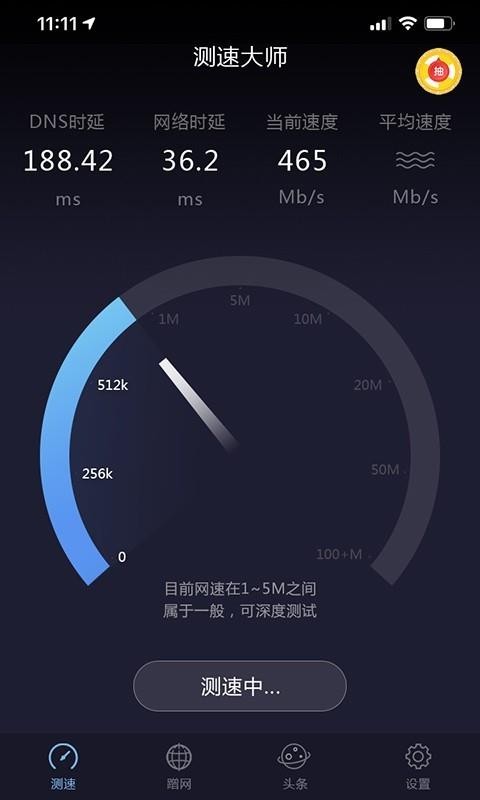网络测速专业版(4)