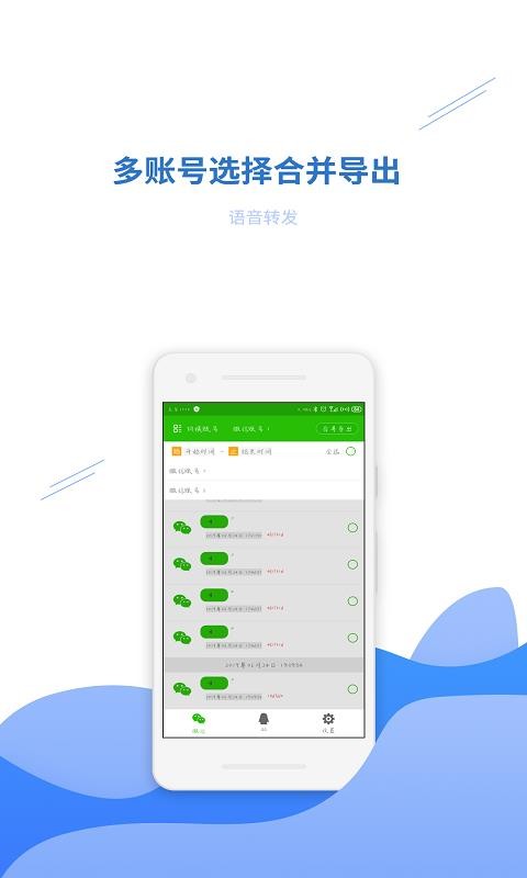 语音转发助手软件(3)