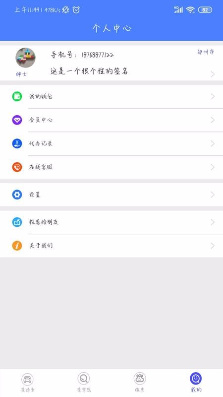 车务查-商户版