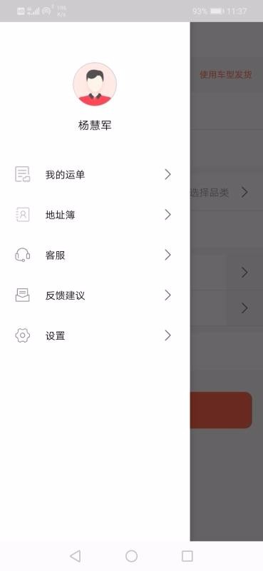 维骃货主端