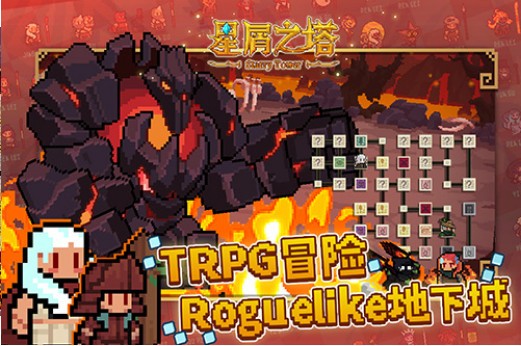 星屑之塔