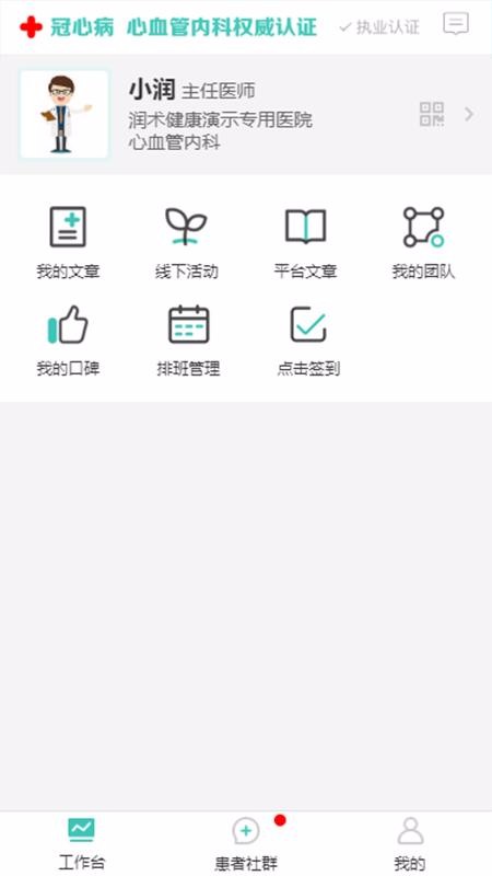 润术医生