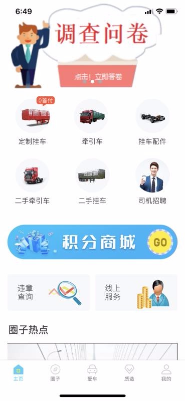 挂车之家