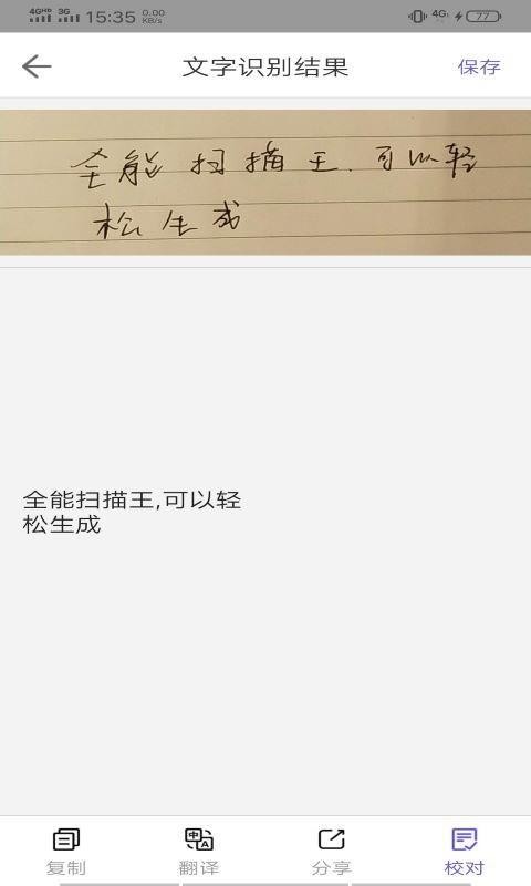 全能扫描王OCR(3)