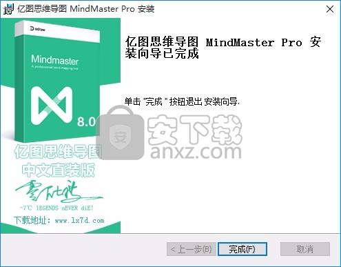 mindmaster pro 8(思维导图设计软件)