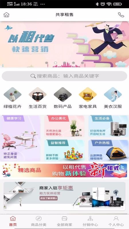 共享租售