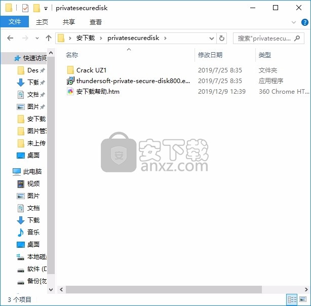 Private Secure Disk(系统磁盘加密工具)