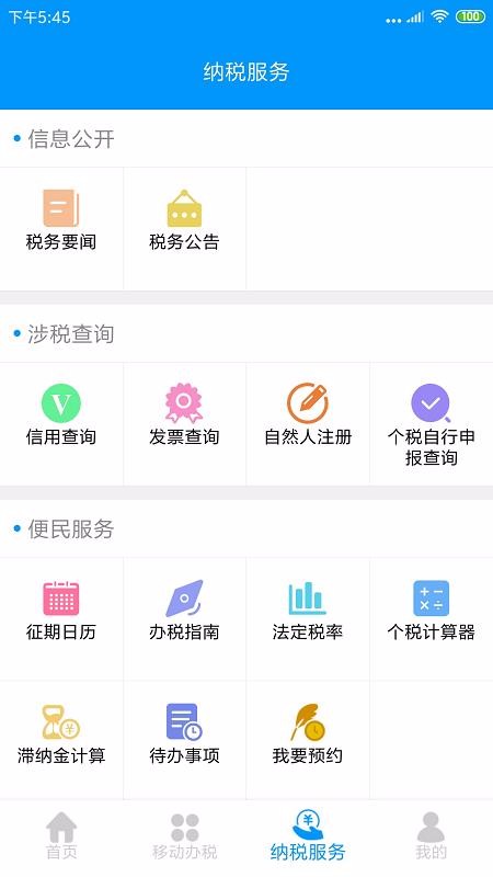 江西省电子税务局