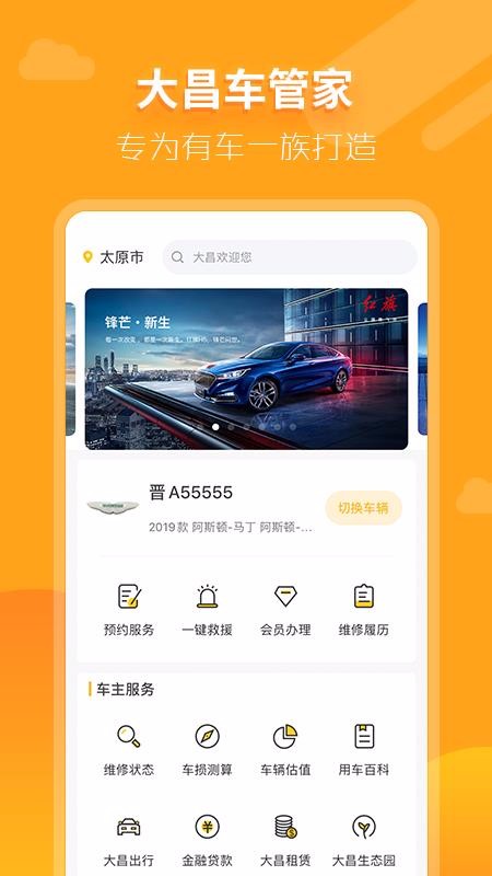 大昌车管家
