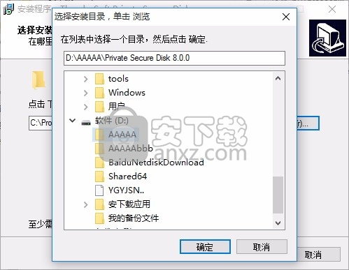 Private Secure Disk(系统磁盘加密工具)