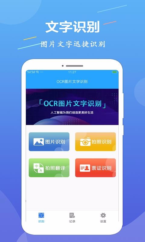 OCR图片文字识别(2)