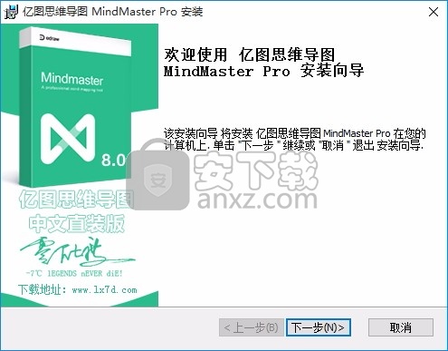 mindmaster pro 8(思维导图设计软件)