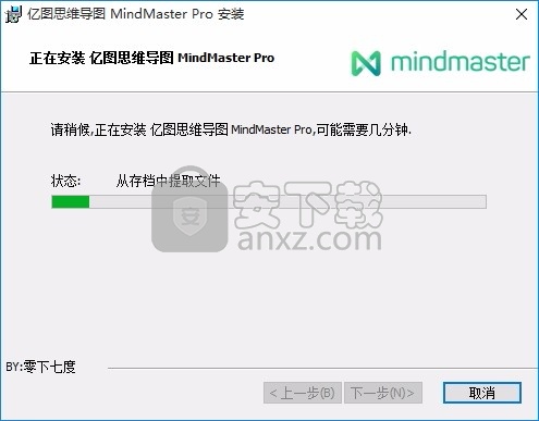 mindmaster pro 8(思维导图设计软件)