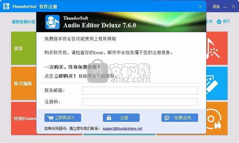 Audio Editor Deluxe(音频编辑器)