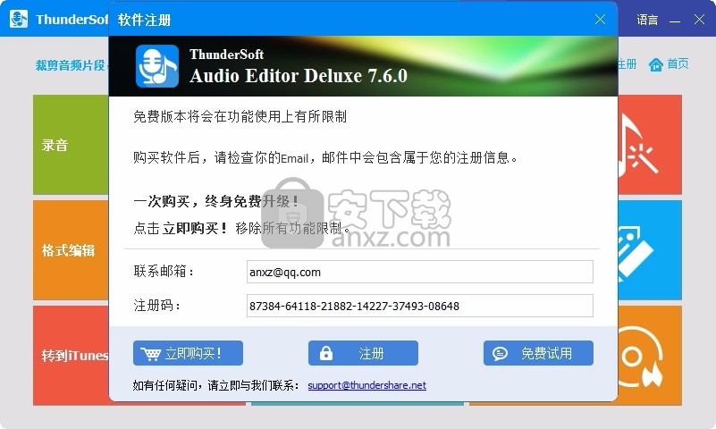 Audio Editor Deluxe(音频编辑器)