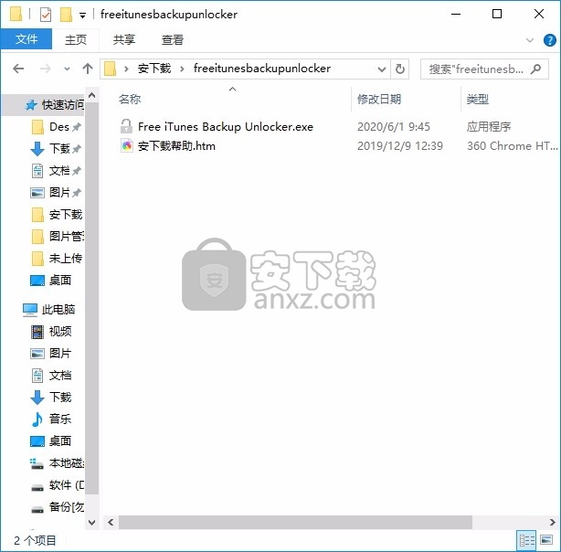 Free iTunes Backup Unlocker(iTunes备份解锁器)