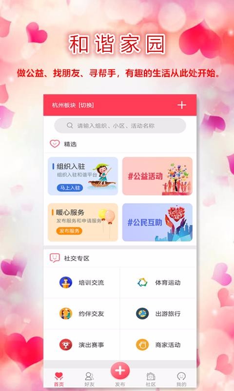 和谐家园