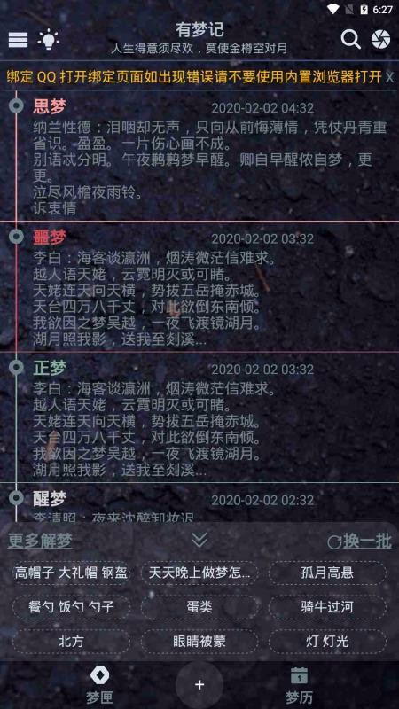 有梦记