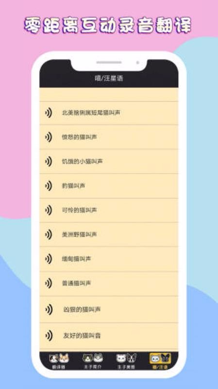 人狗交流器猫语翻译(3)