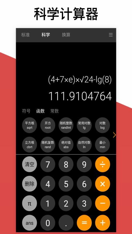 数学计算器(3)