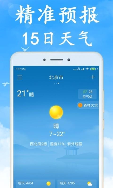 海燕天气预报(3)