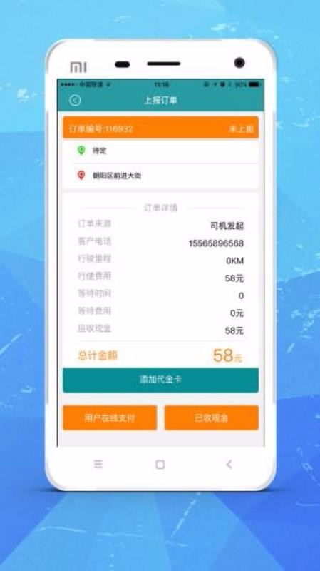 速达司机端