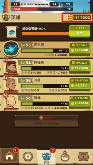 差不多英雄