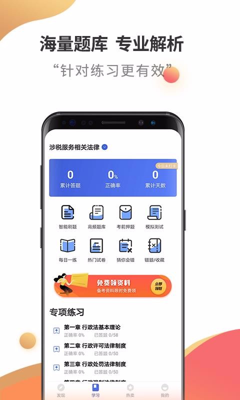 税务师考试云题库