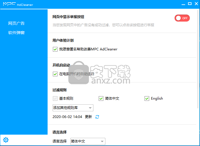 MPC AdCleaner(广告拦截软件)