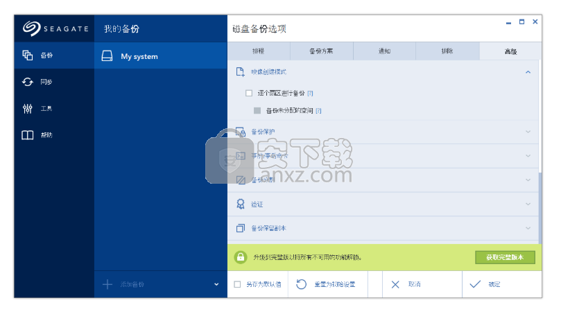 Seagate DiscWizard(希捷硬盘管理工具)