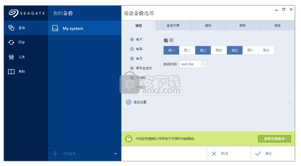 Seagate DiscWizard(希捷硬盘管理工具)