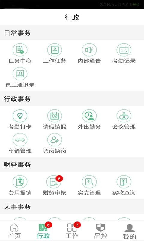 家端员工