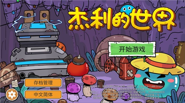 杰利的世界