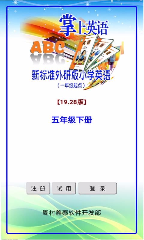 小学英语1起点5下(2)