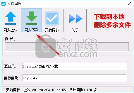 深蓝文件同步软件