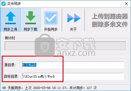 深蓝文件同步软件
