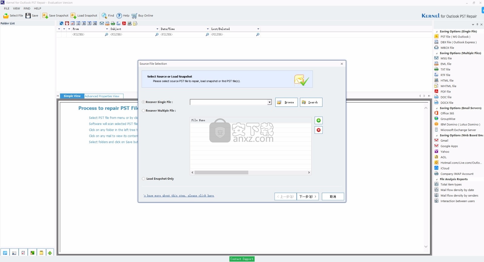 Kernel Outlook Password Recovery(密码恢复工具)