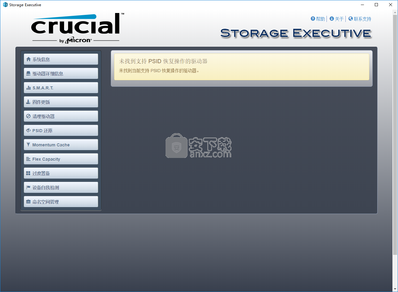 Crucial Storage Executive(英睿达SSD管理工具)