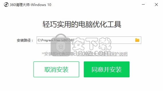 360清理大师windows10