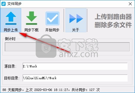 深蓝文件同步软件