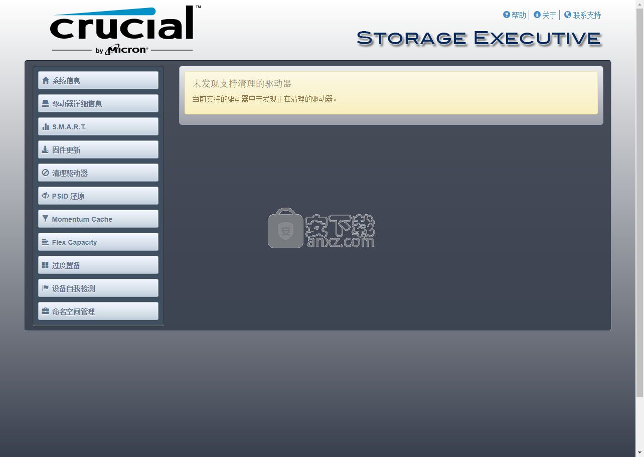 Crucial Storage Executive(英睿达SSD管理工具)