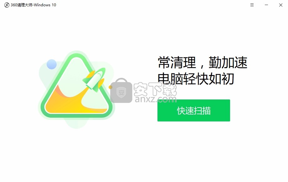 360清理大师windows10