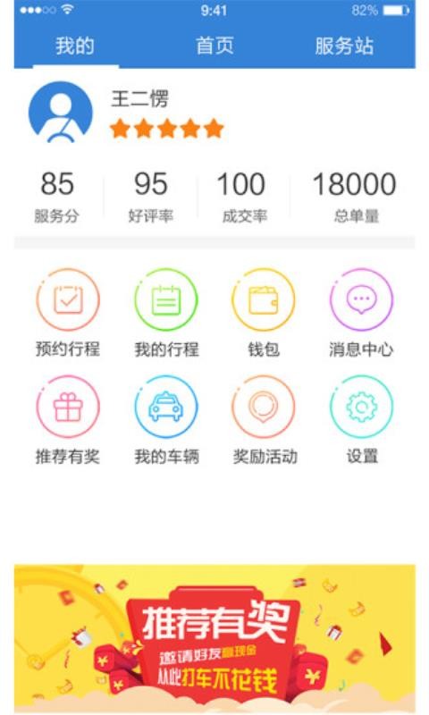 城市快道司机