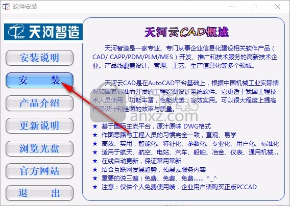 清华天河cad2016下载