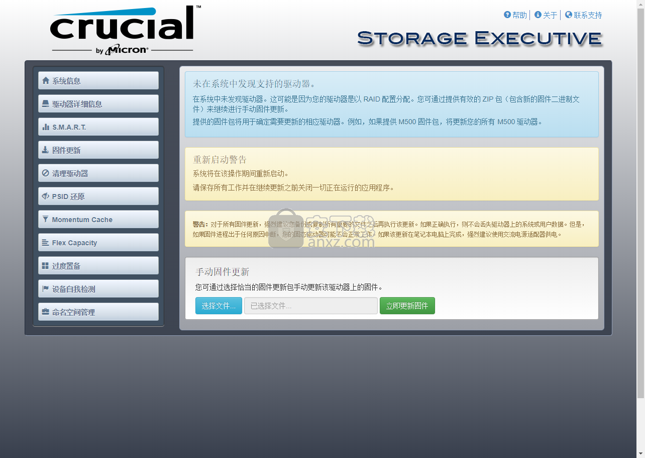 Crucial Storage Executive(英睿达SSD管理工具)