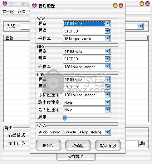 音乐CD抓轨大师